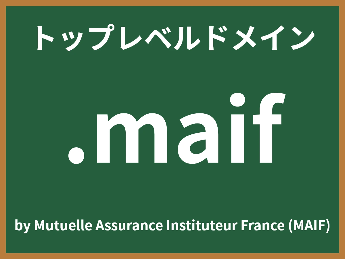 .maifとは