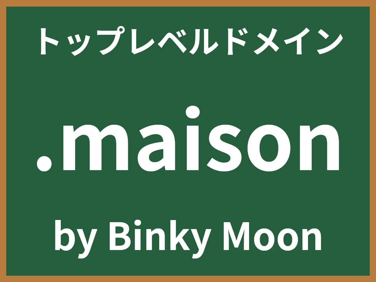 .maisonとは