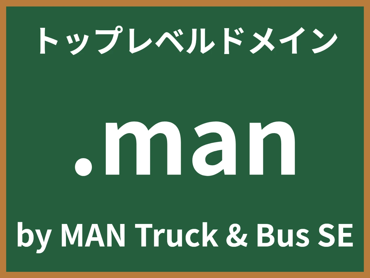 .manとは