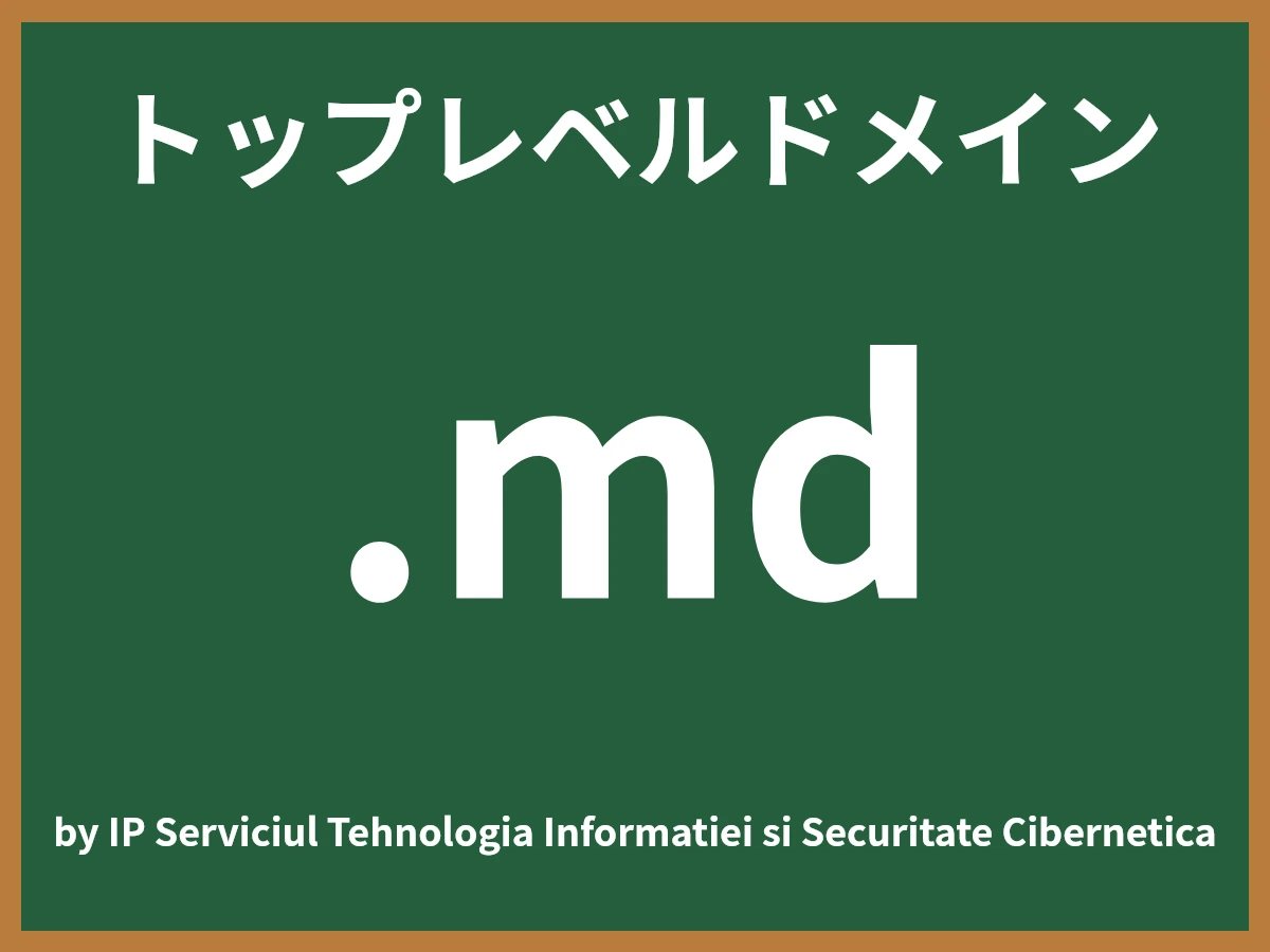 .mdとは