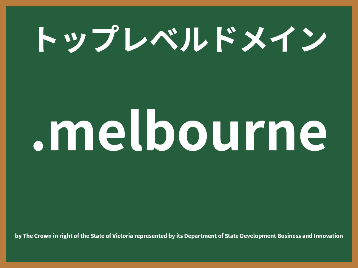 .melbourneとは
