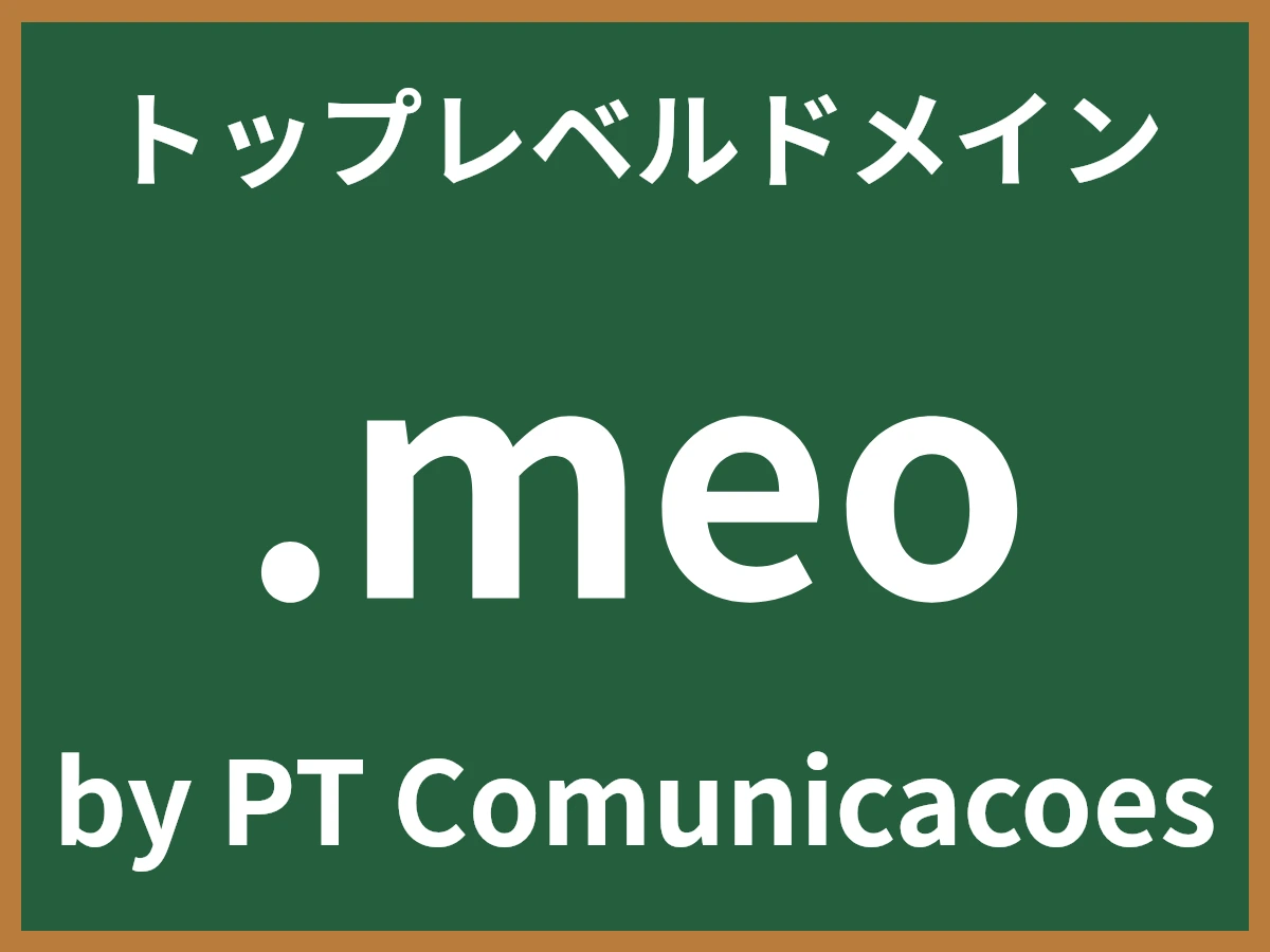 .meoとは