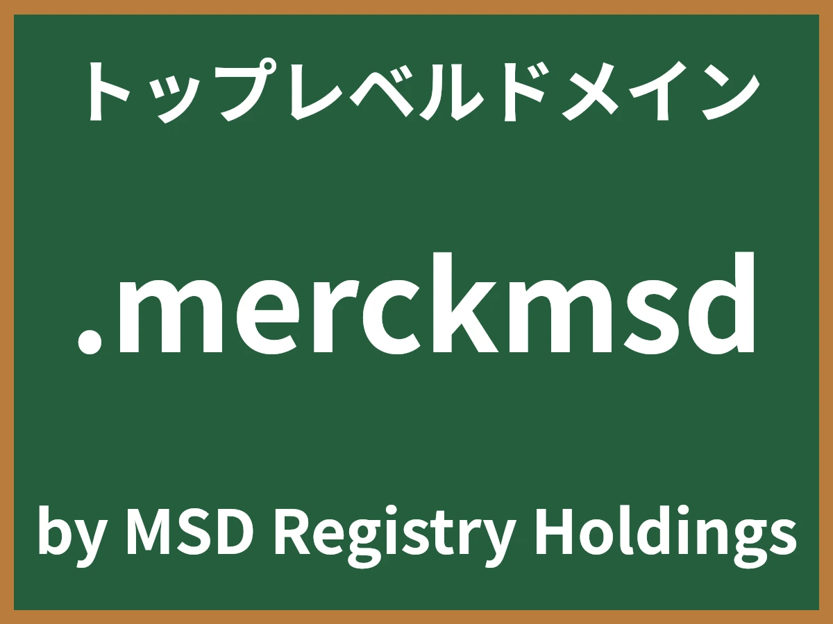.merckmsdとは