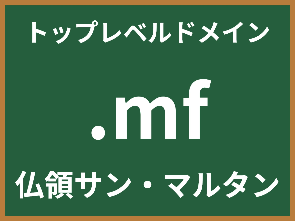 .mfとは
