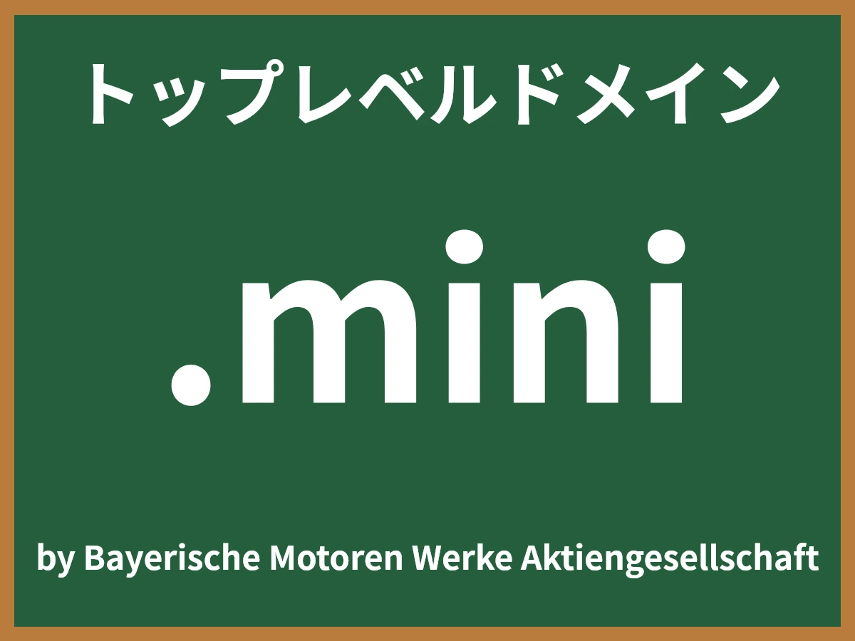 .miniとは