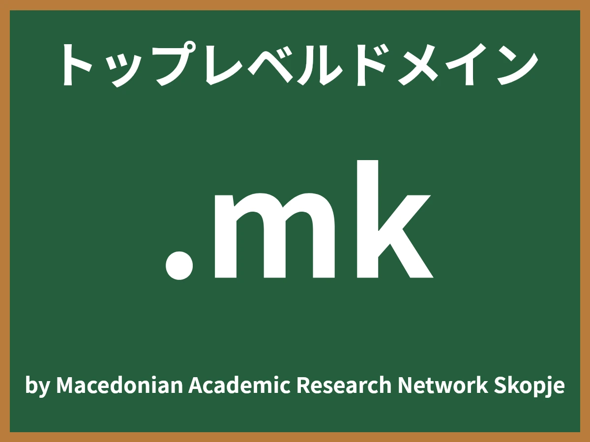 .mkとは