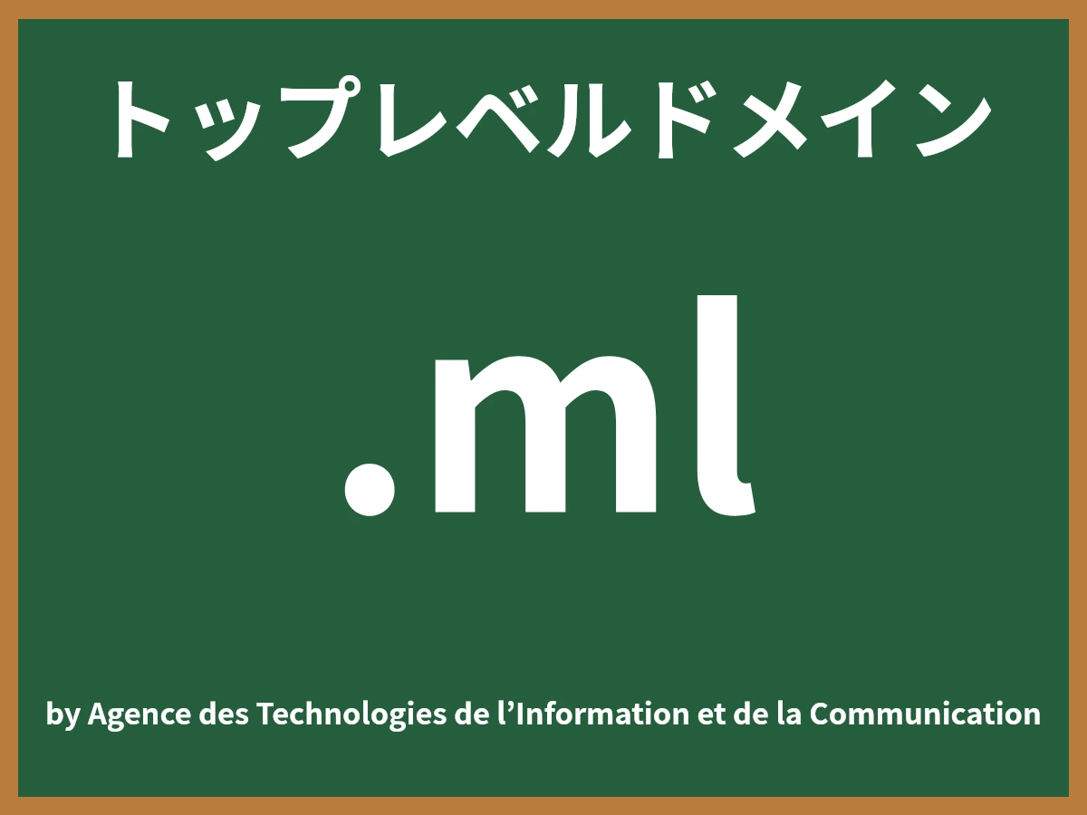 .mlとは