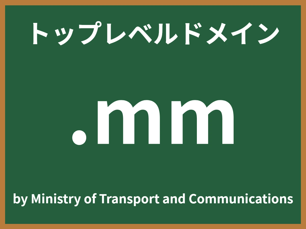 .mmとは
