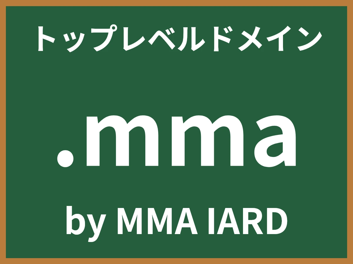 .mmaとは