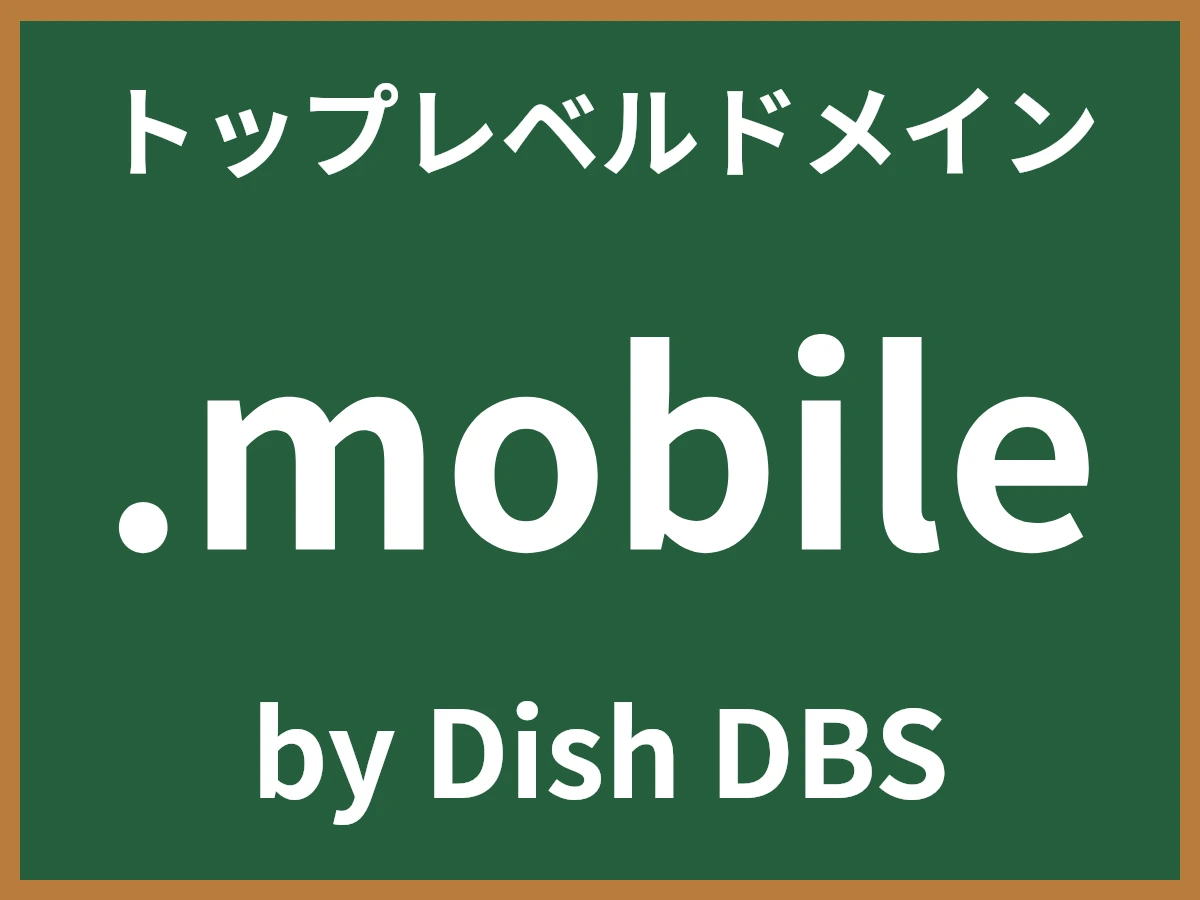 .mobileとは