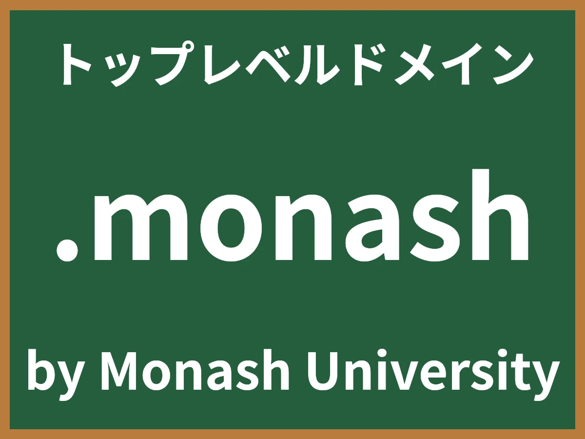 .monashとは