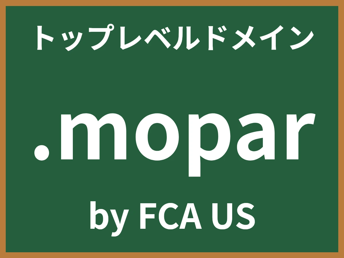 .moparとは
