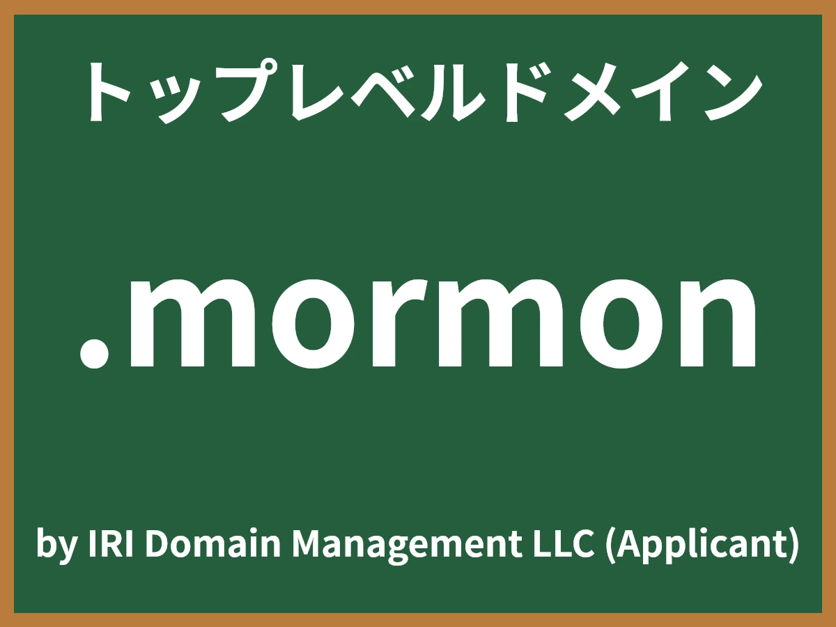 .mormonとは