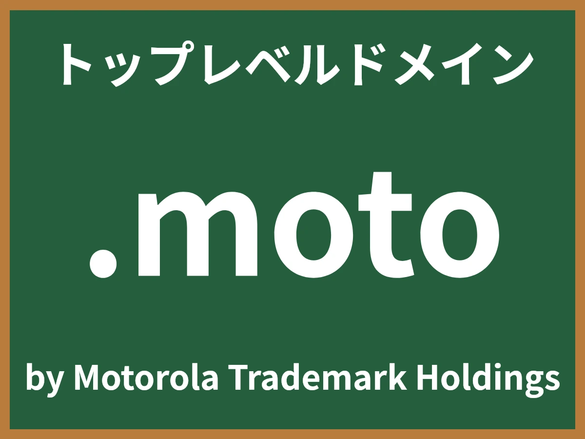 .motoとは