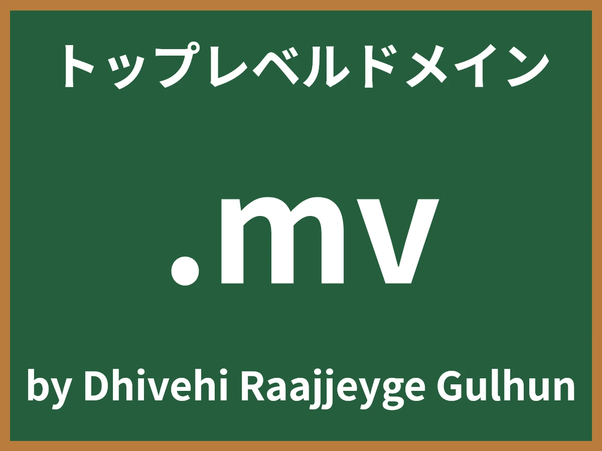 .mvとは