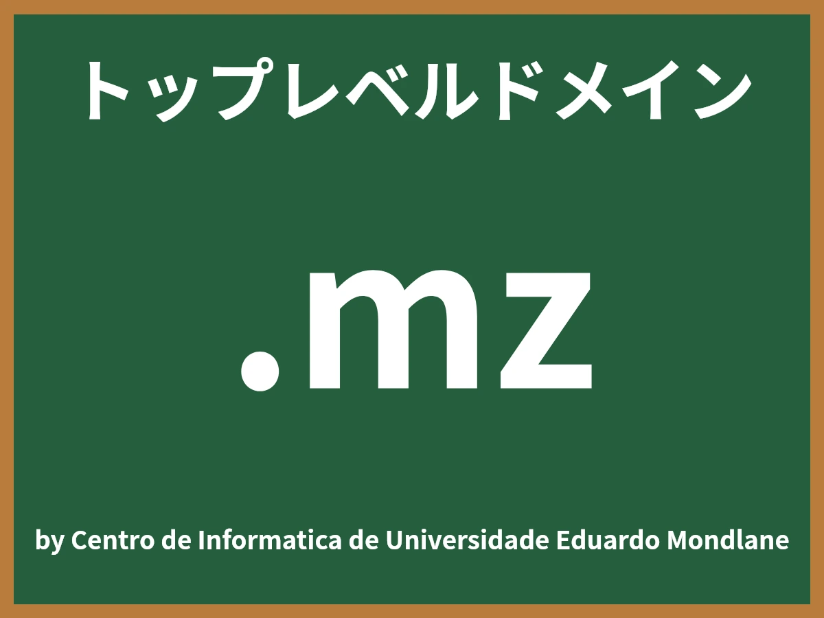 .mzとは