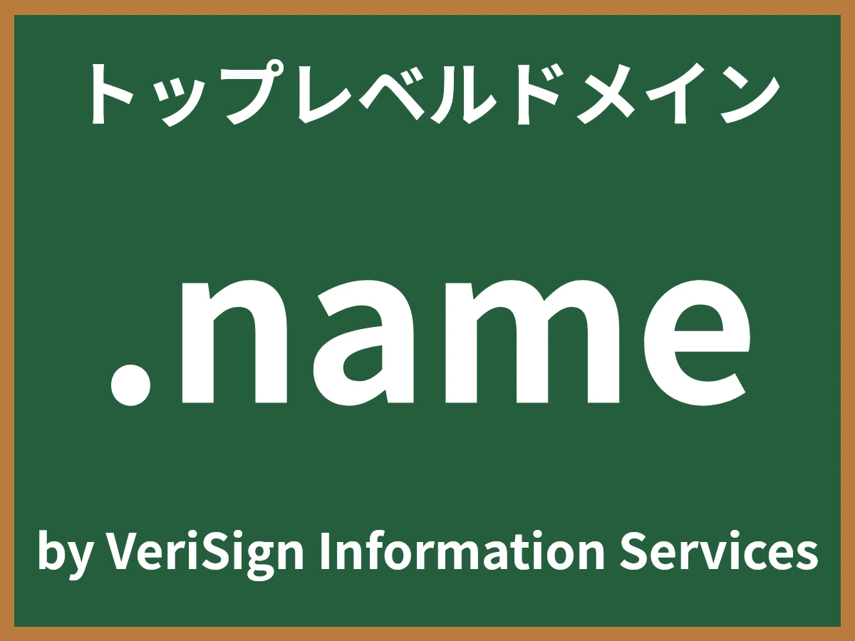 .nameとは