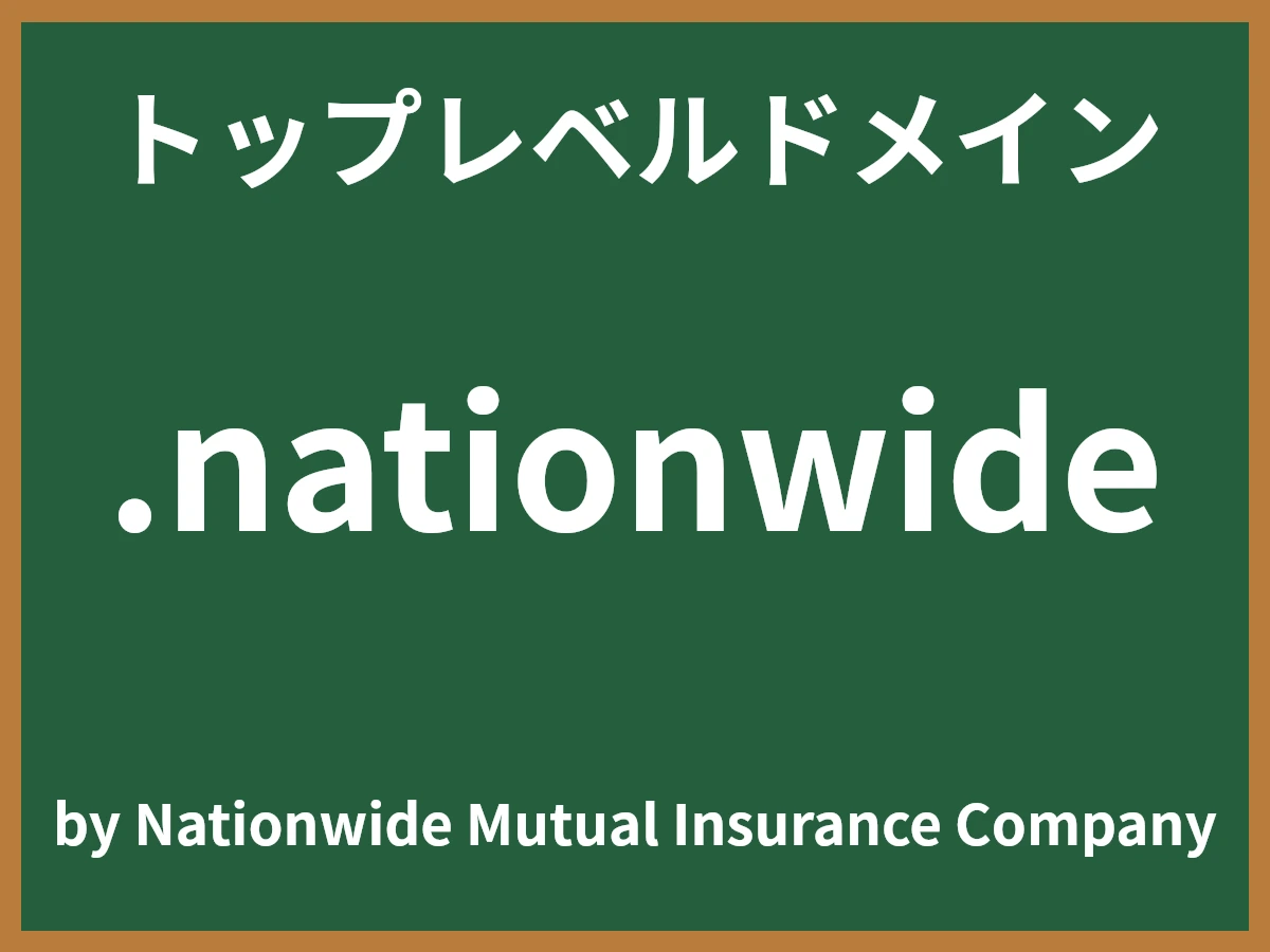 .nationwideとは
