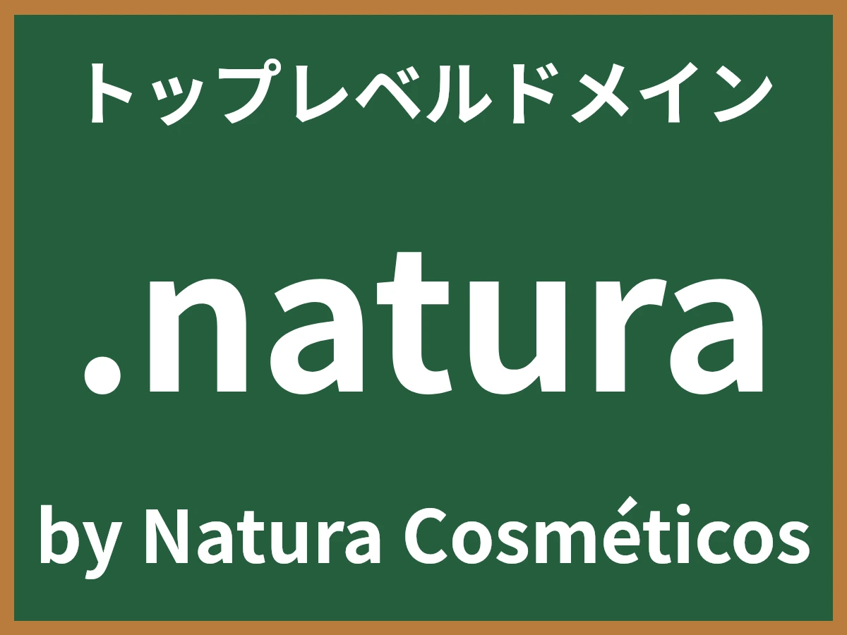 .naturaとは