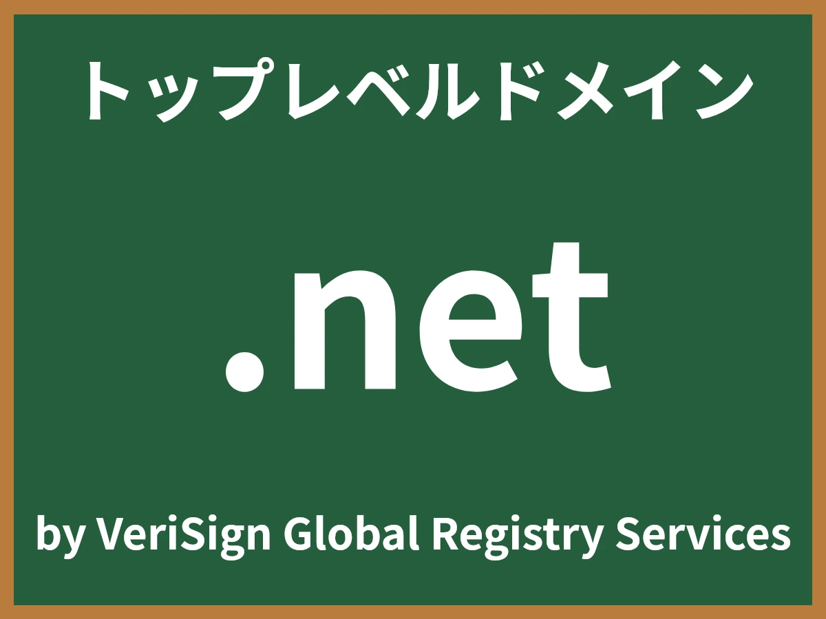 .netとは