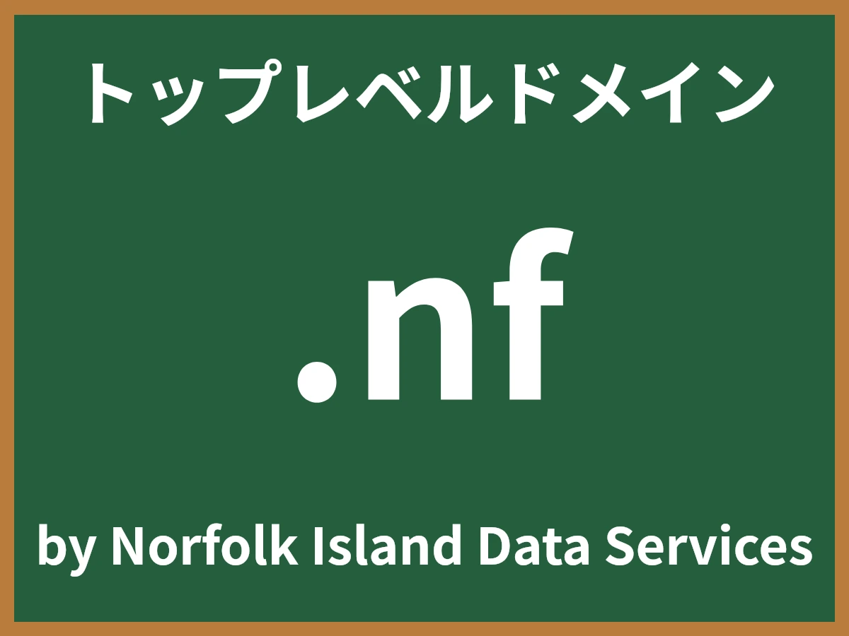 .nfとは