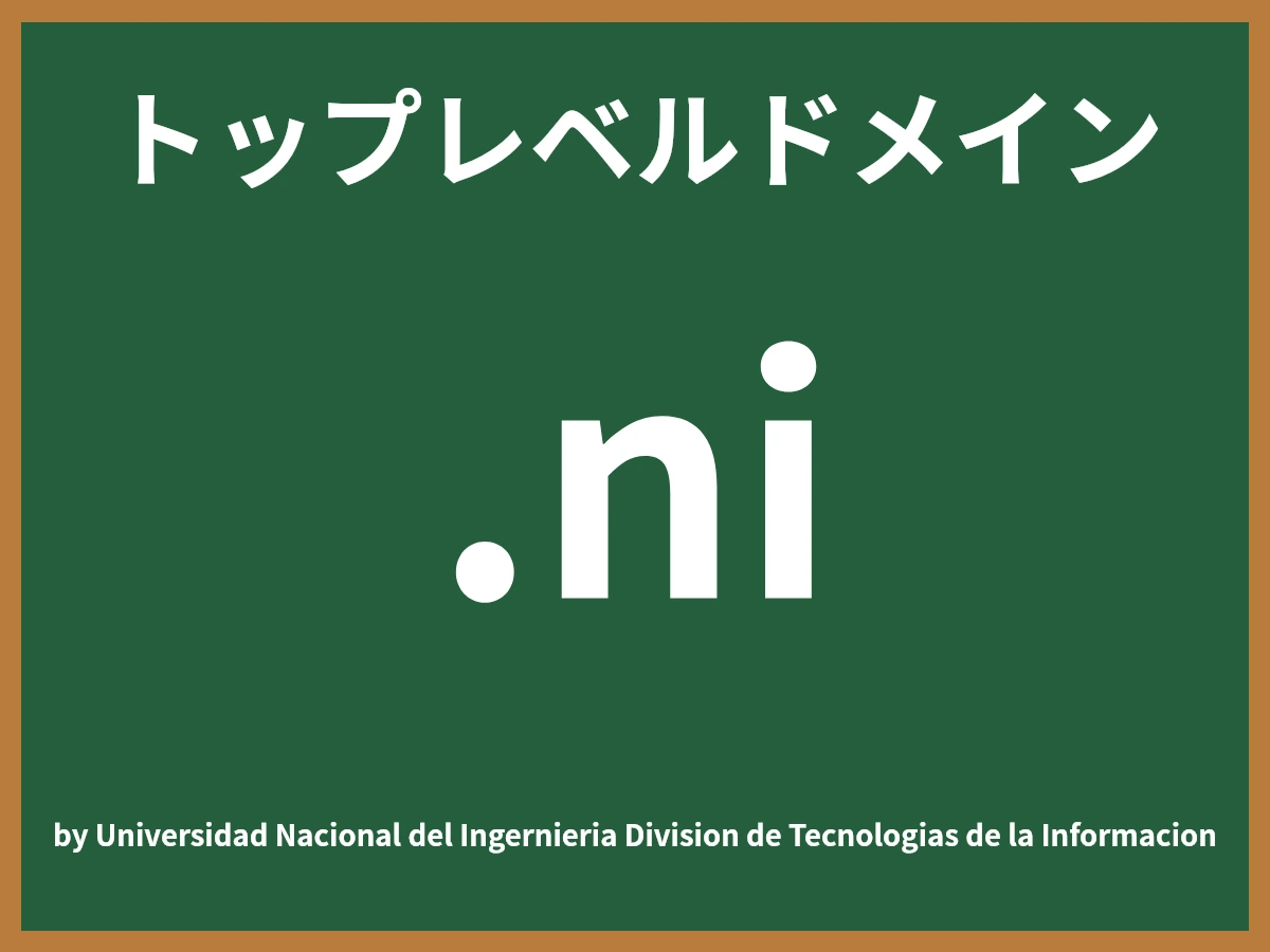 .niとは