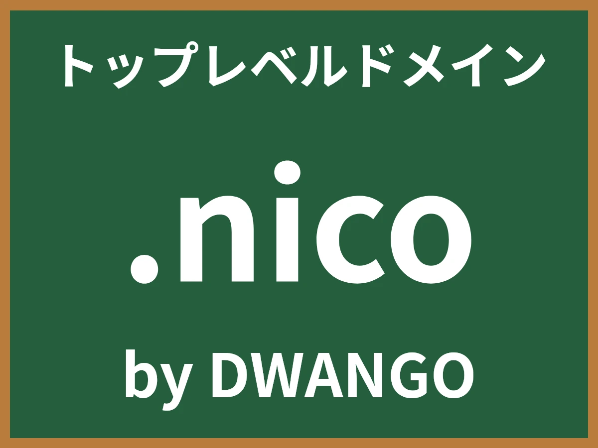 .nicoとは