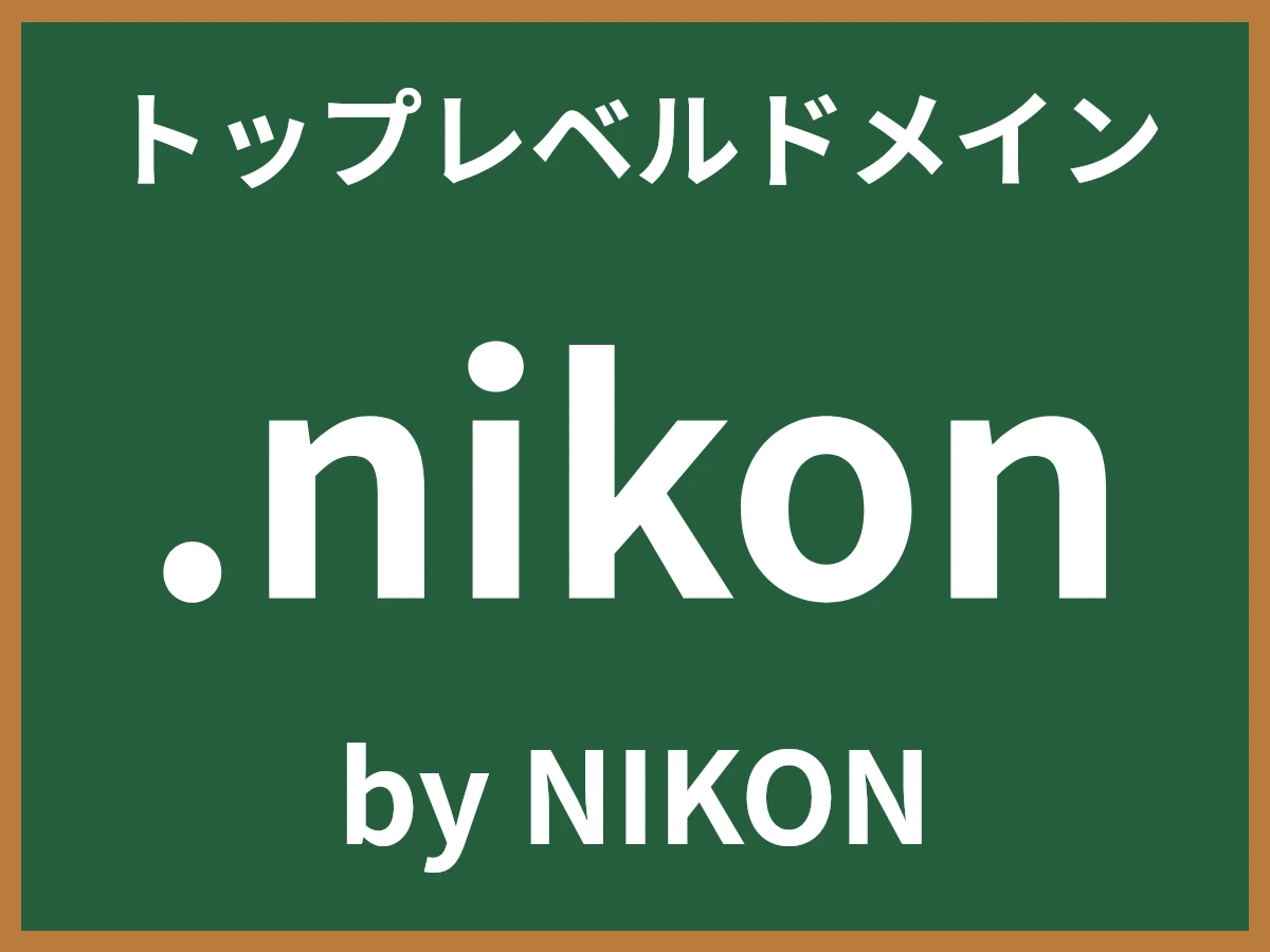 .nikonとは
