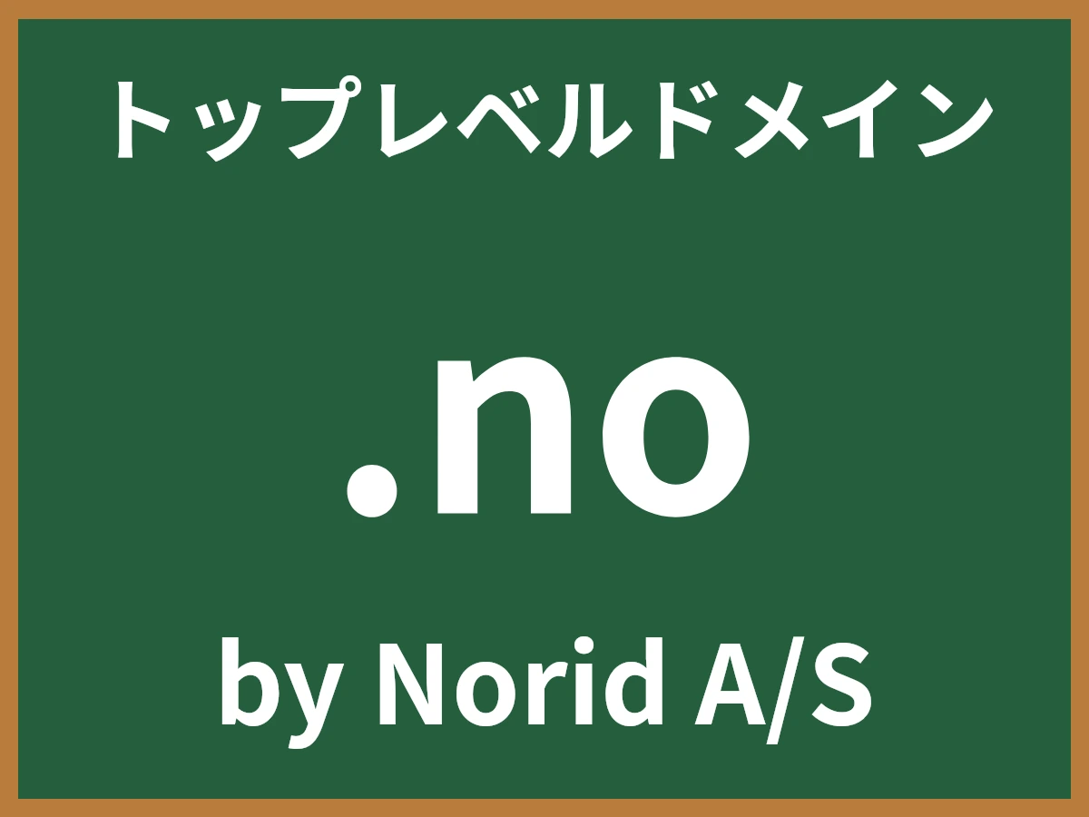 .noとは