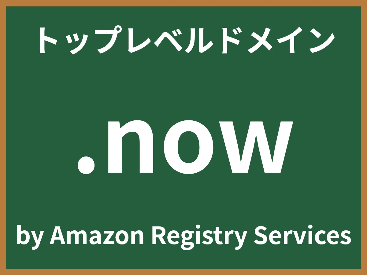 .nowとは