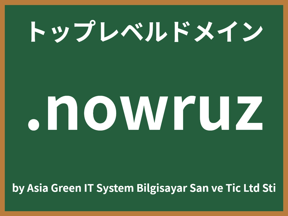 .nowruzとは
