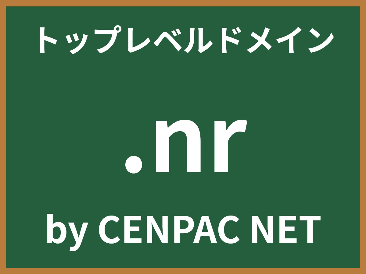 .nrとは