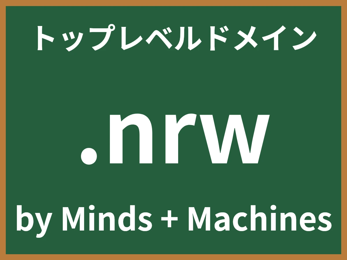 .nrwとは