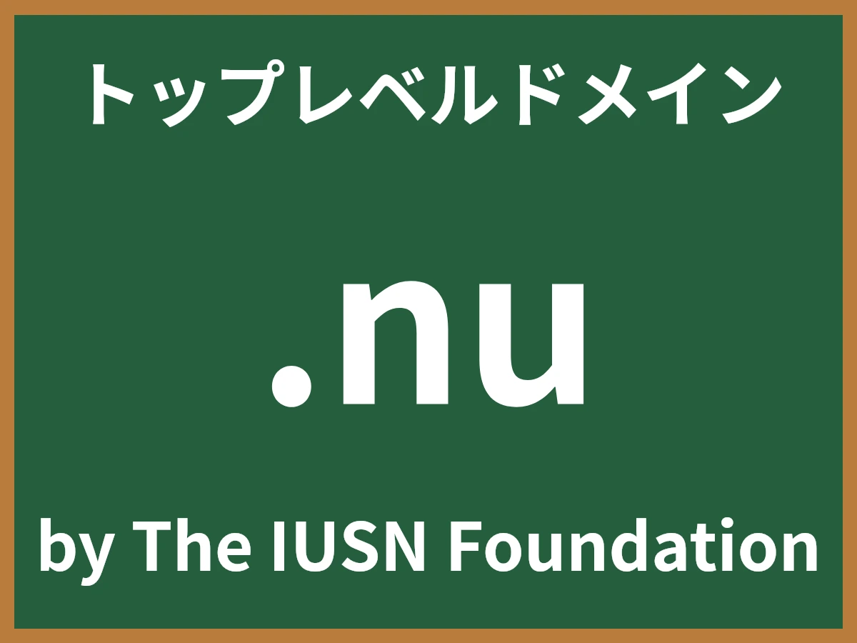 .nuとは