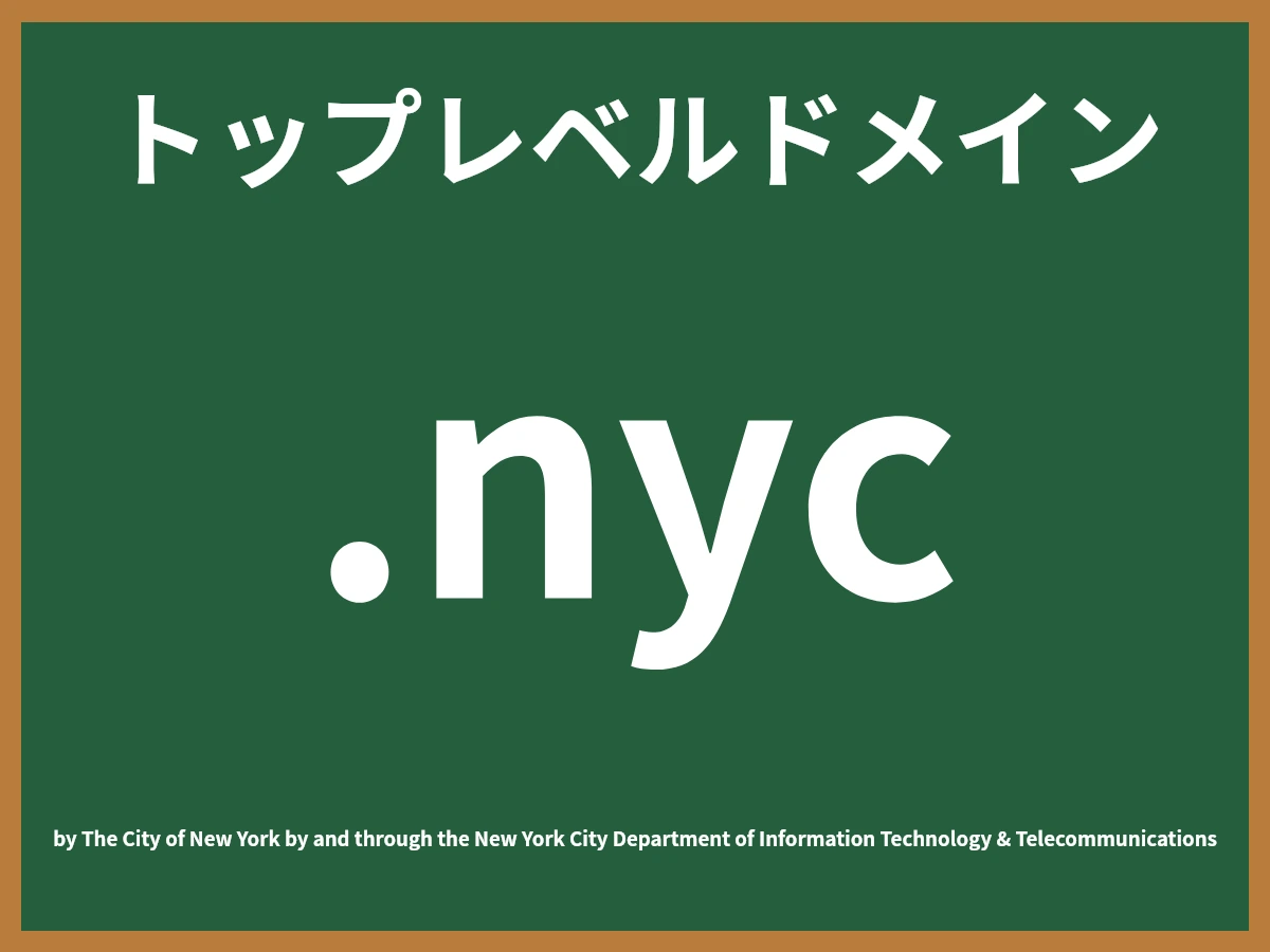 .nycとは
