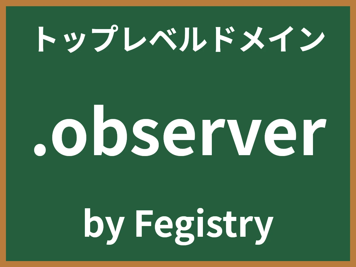 .observerとは