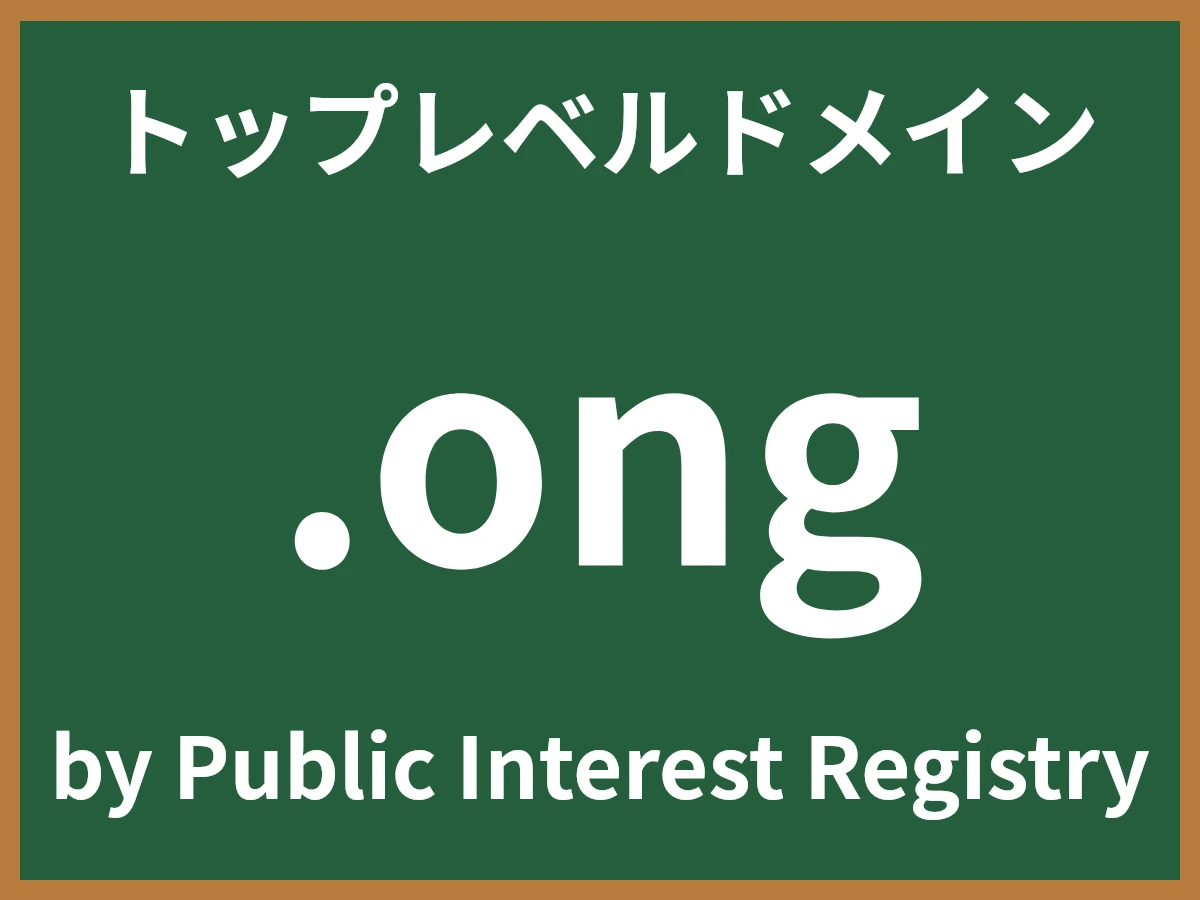 .ongとは