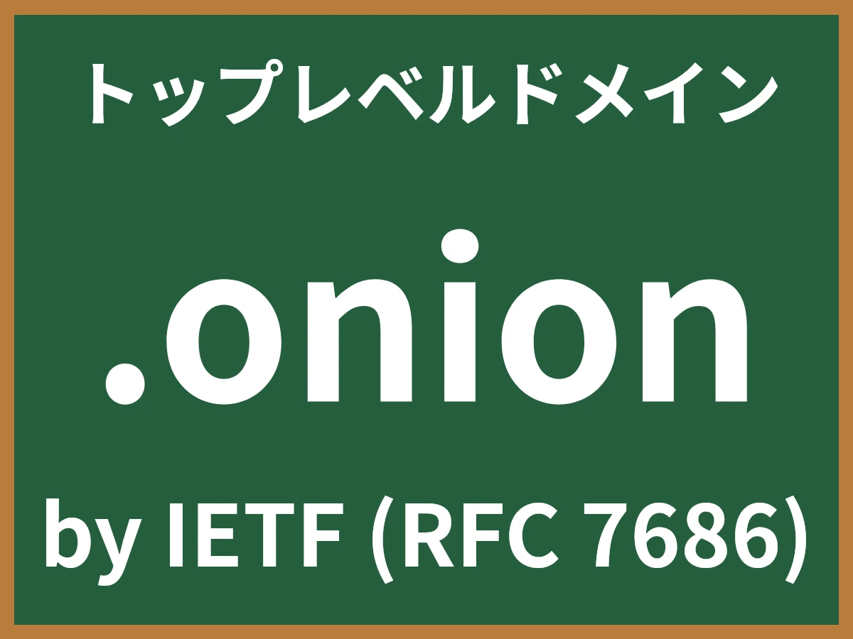.onionとは