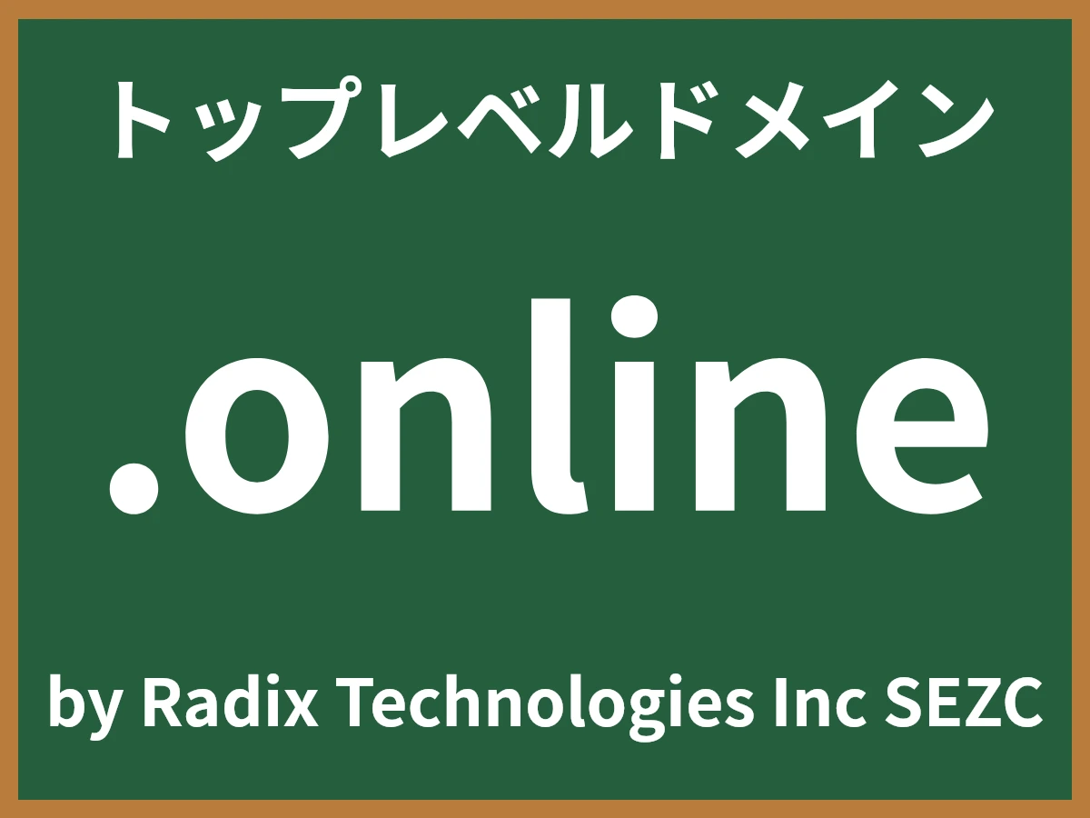 .onlineとは