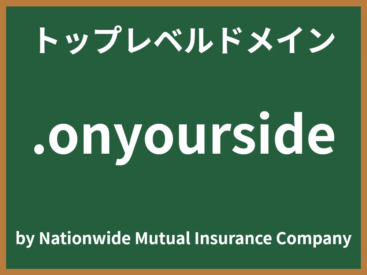 .onyoursideとは