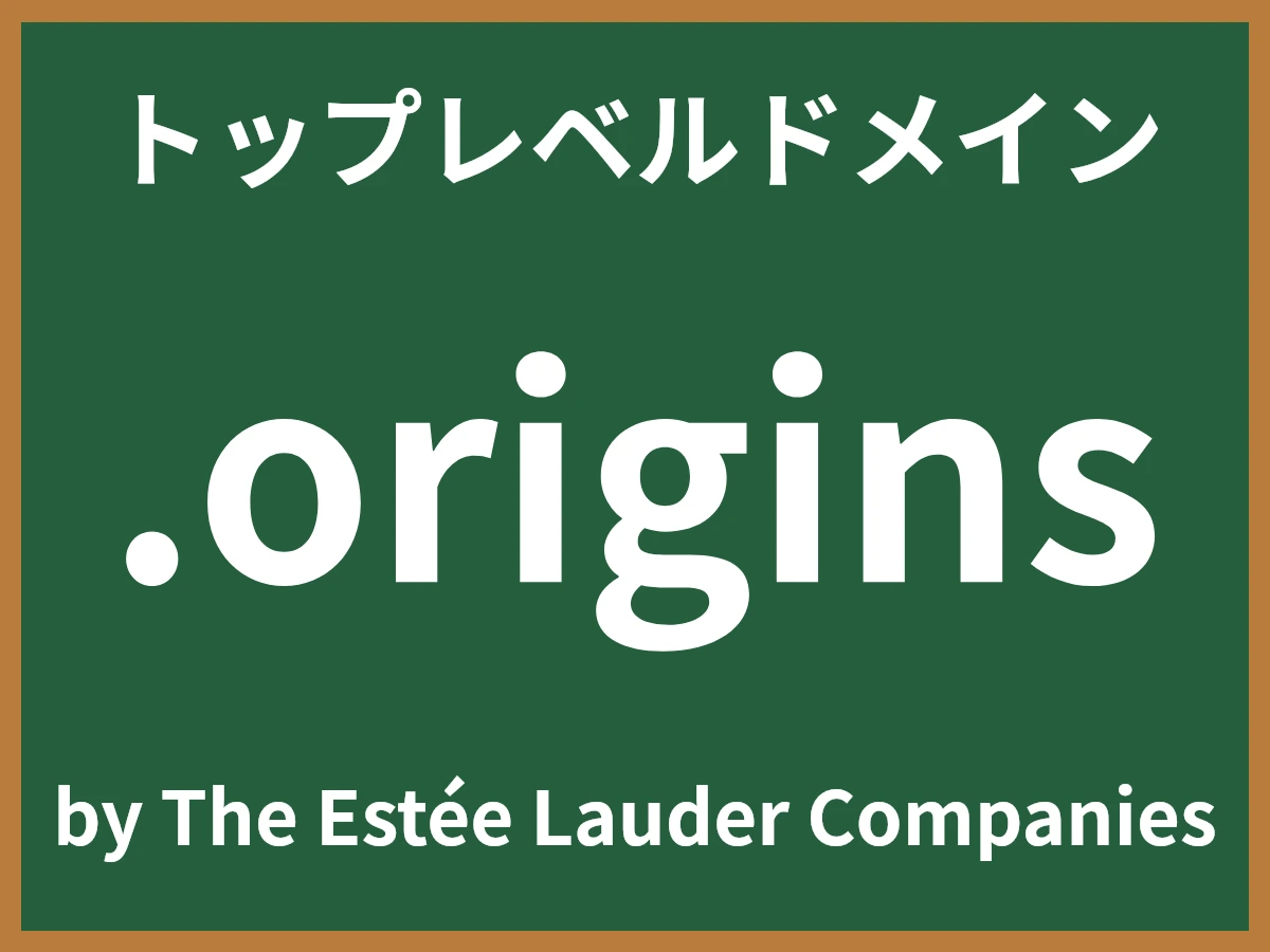 .originsとは