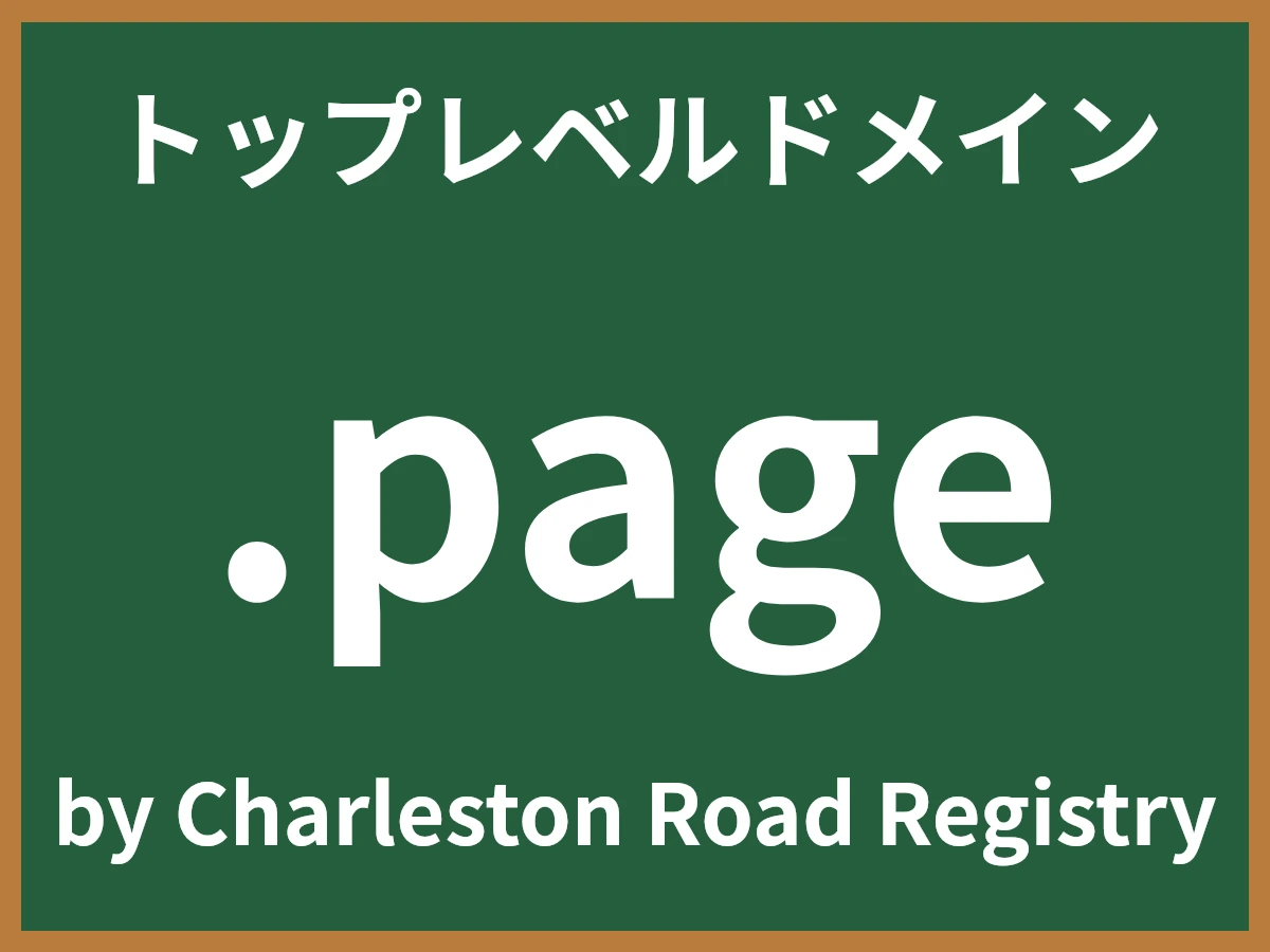 .pageとは