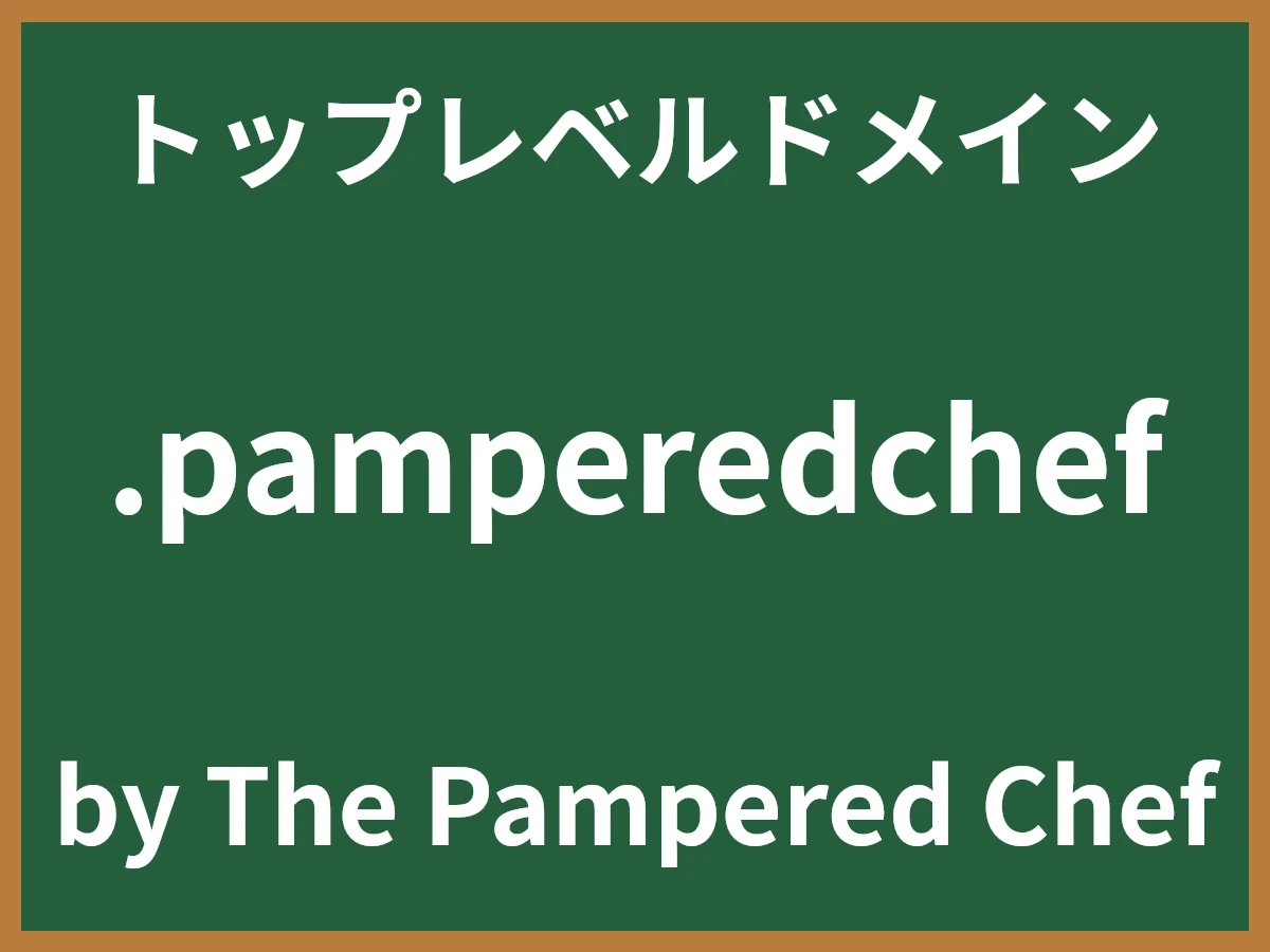 .pamperedchefとは