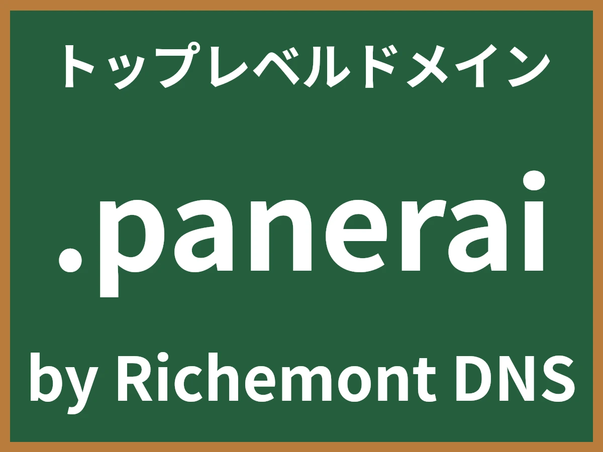 .paneraiとは