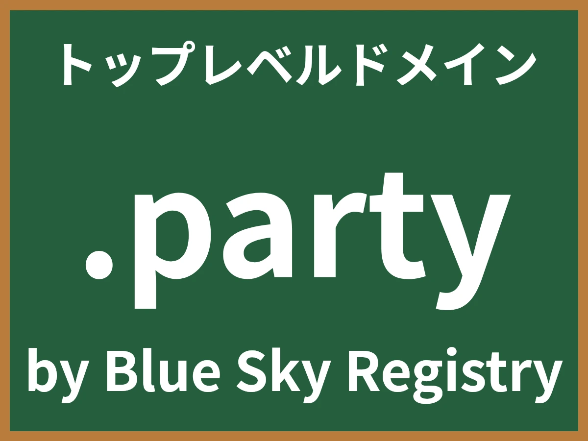 .partyとは