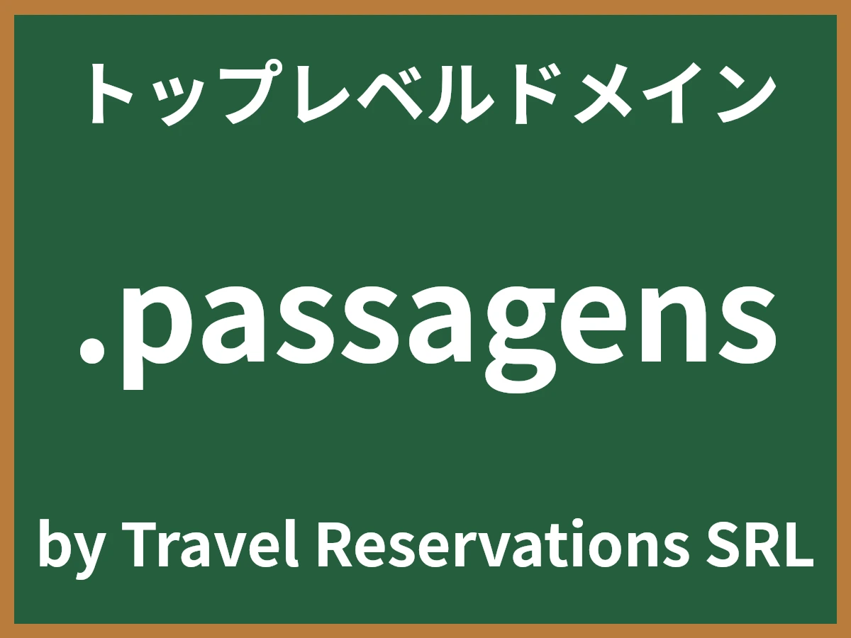 .passagensとは