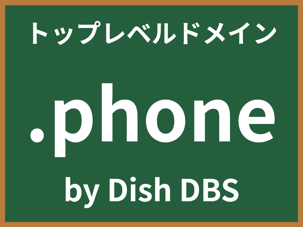 .phoneとは