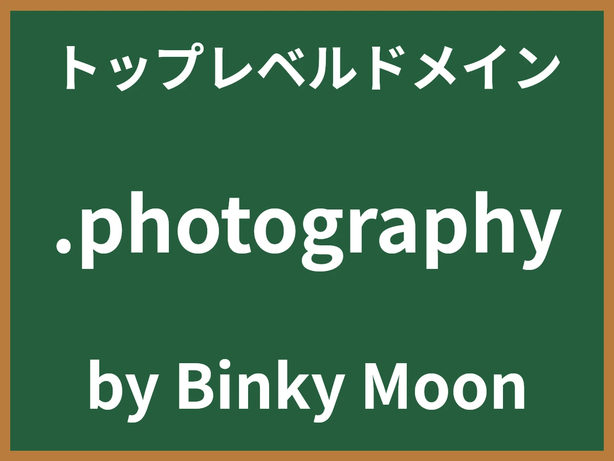 .photographyとは