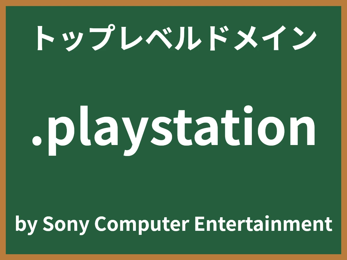 .playstationとは