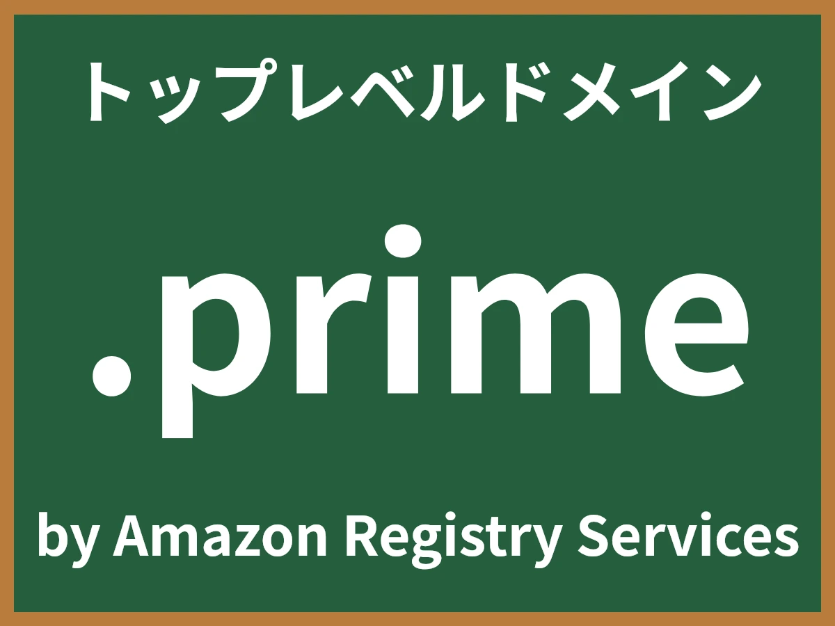 .primeとは